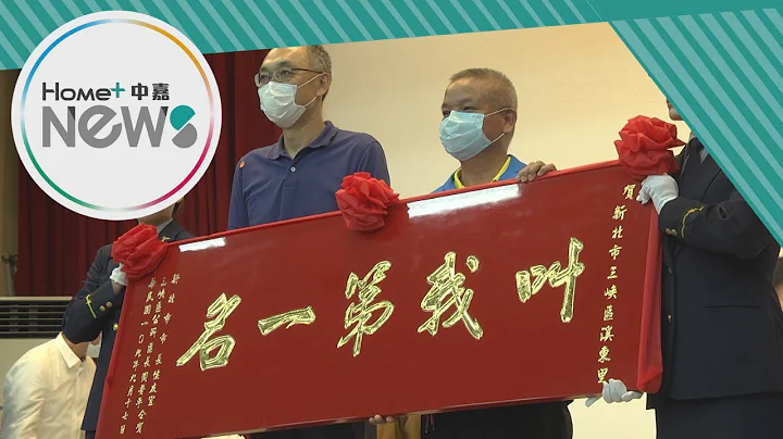 警察 新闻│新北办研习活动　鼓励社区投入治安营造 - 天天要闻
