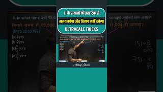 Compound Interest Trick ✨ Abhinay sharma sir | Daily new Concepts #ssc #ci