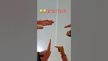 شونق انا واخوي وماما 