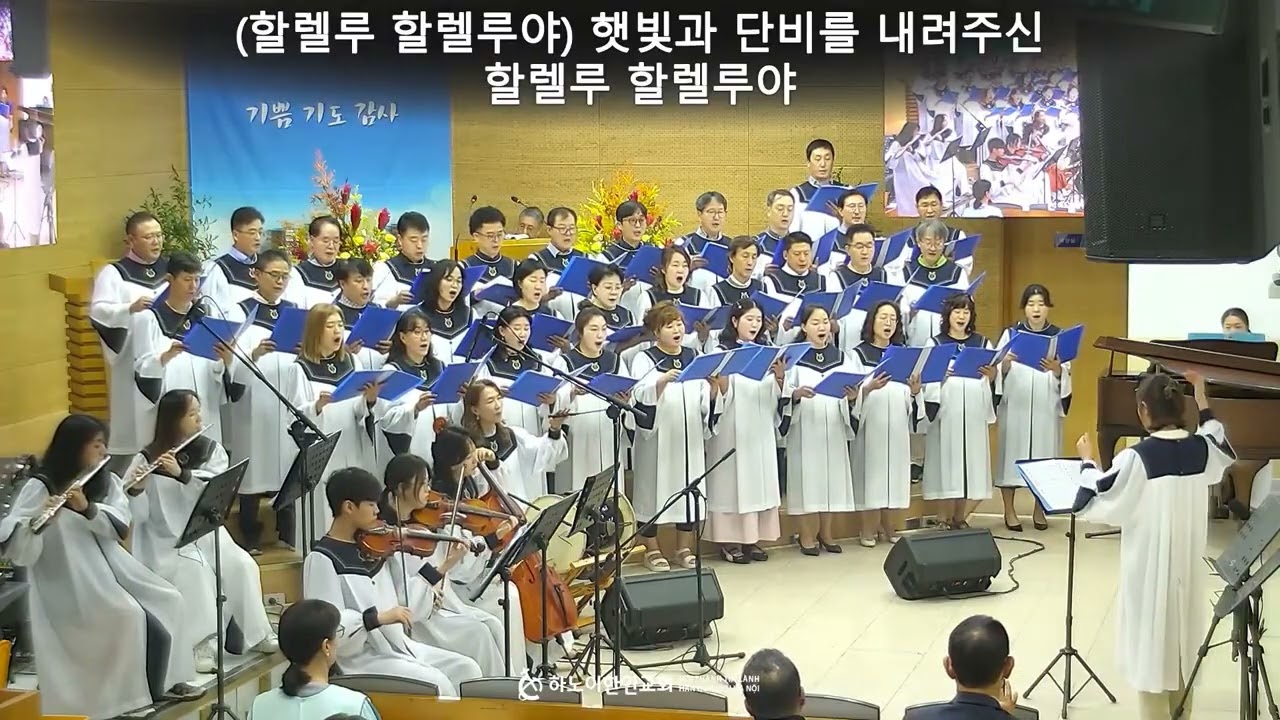 20251116 하노이 한인교회 1부 찬양_추수감사 할렐루야