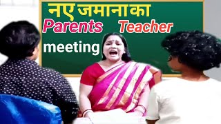 Funny  Parent Teacher meeting/P.T.M Comedy