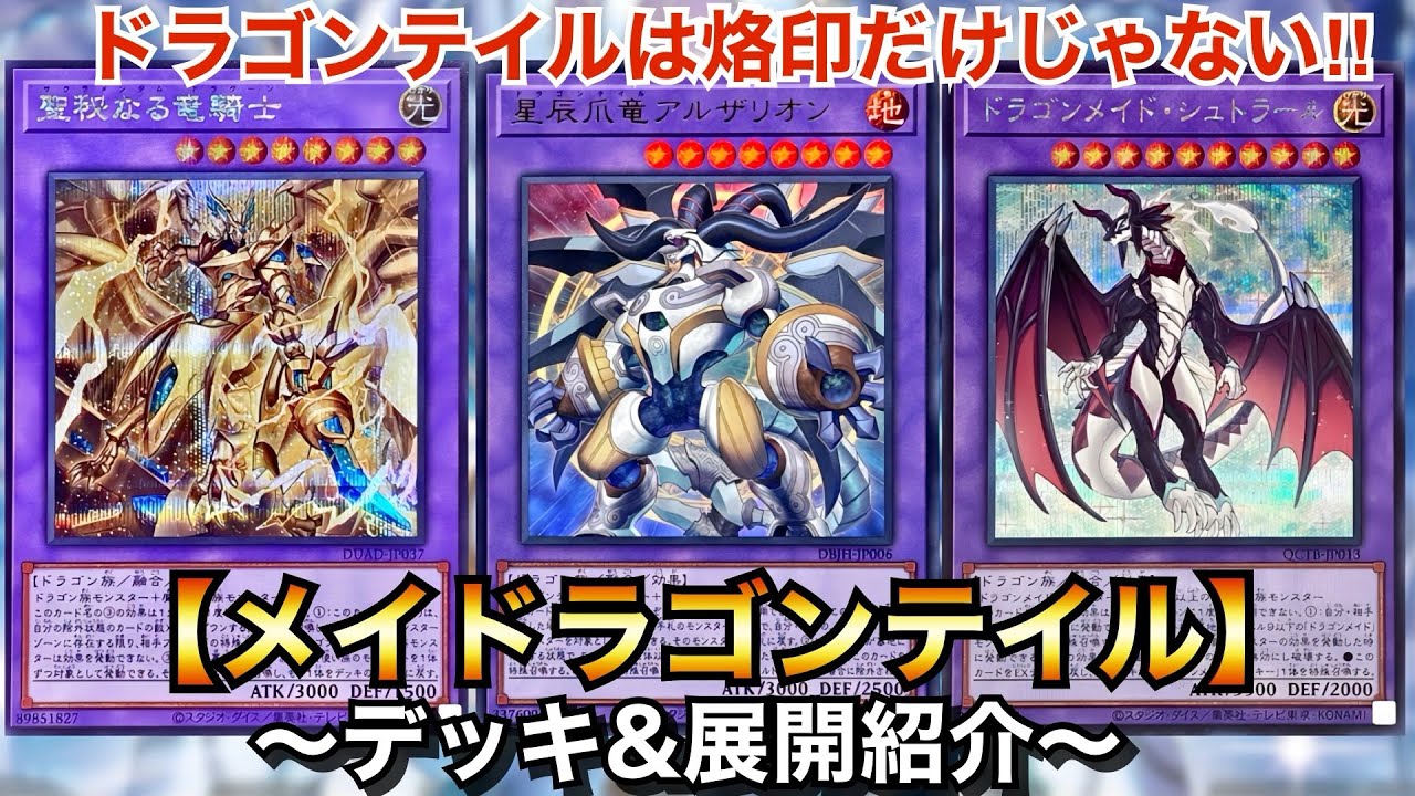 Yu-Gi-Oh!] Beautiful and Splendid Continuous Fusion! Maid Dragon