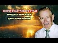 Открой Секрет Счастливого Утра Молитва Джозефа Мёрфи для Гармонии и Изобилия Открой Секрет Счастливого Утра Молитва Джозефа Мёрфи для Гармонии и Изобилия