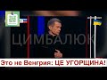 Це не ЗРАДА -  это ПРЕДАТЕЛЬСТВО: стало відомо які снаряди надійдуть з Угорщини