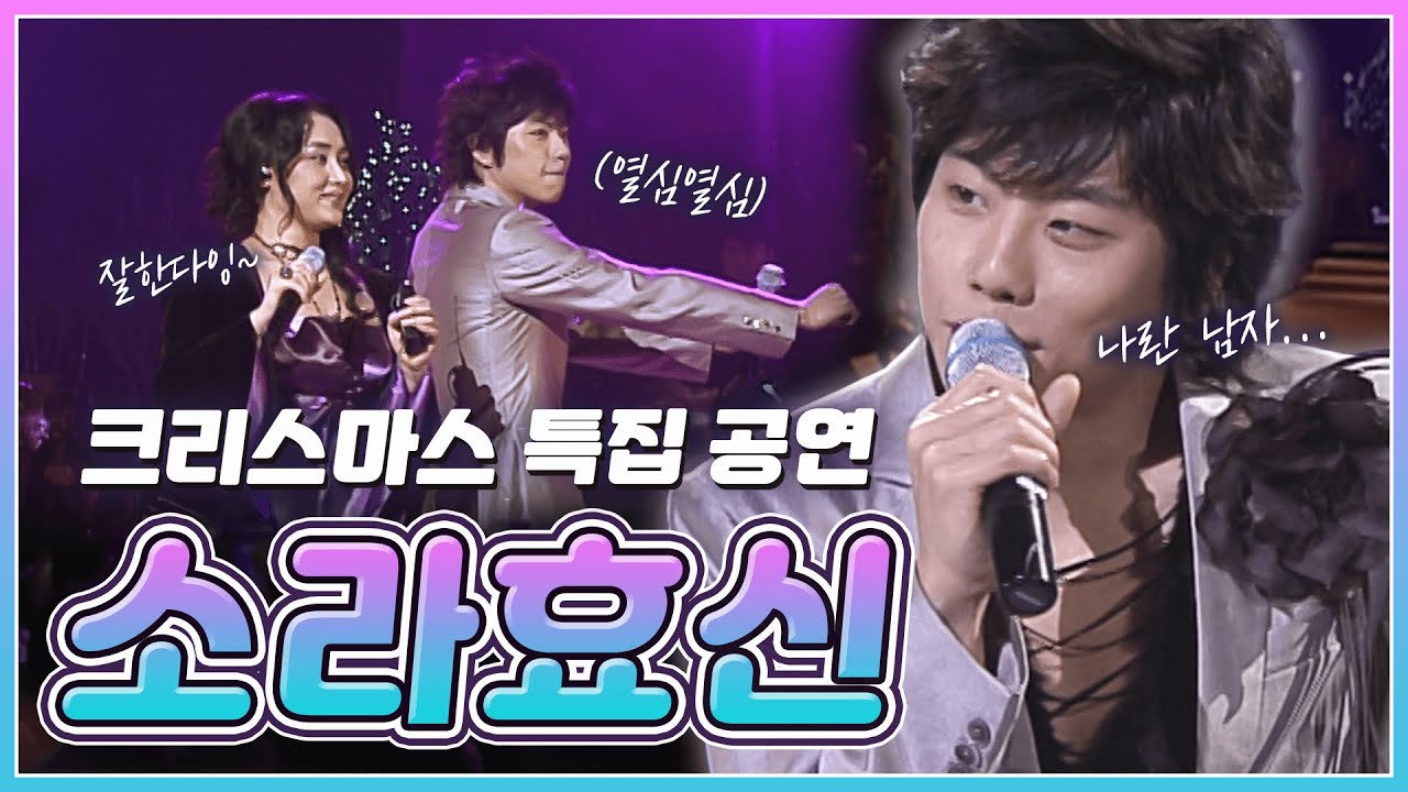 🎄박효신(Park Hyo Shin)🎄 이 조합 다시 볼 수 있을까요?! 이소라님과 박효신님의 듀엣 같이 보아요~💚 | KBS 041224 방송