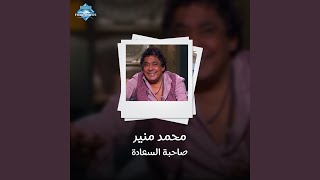Ana Ba3sha2 El Bahr