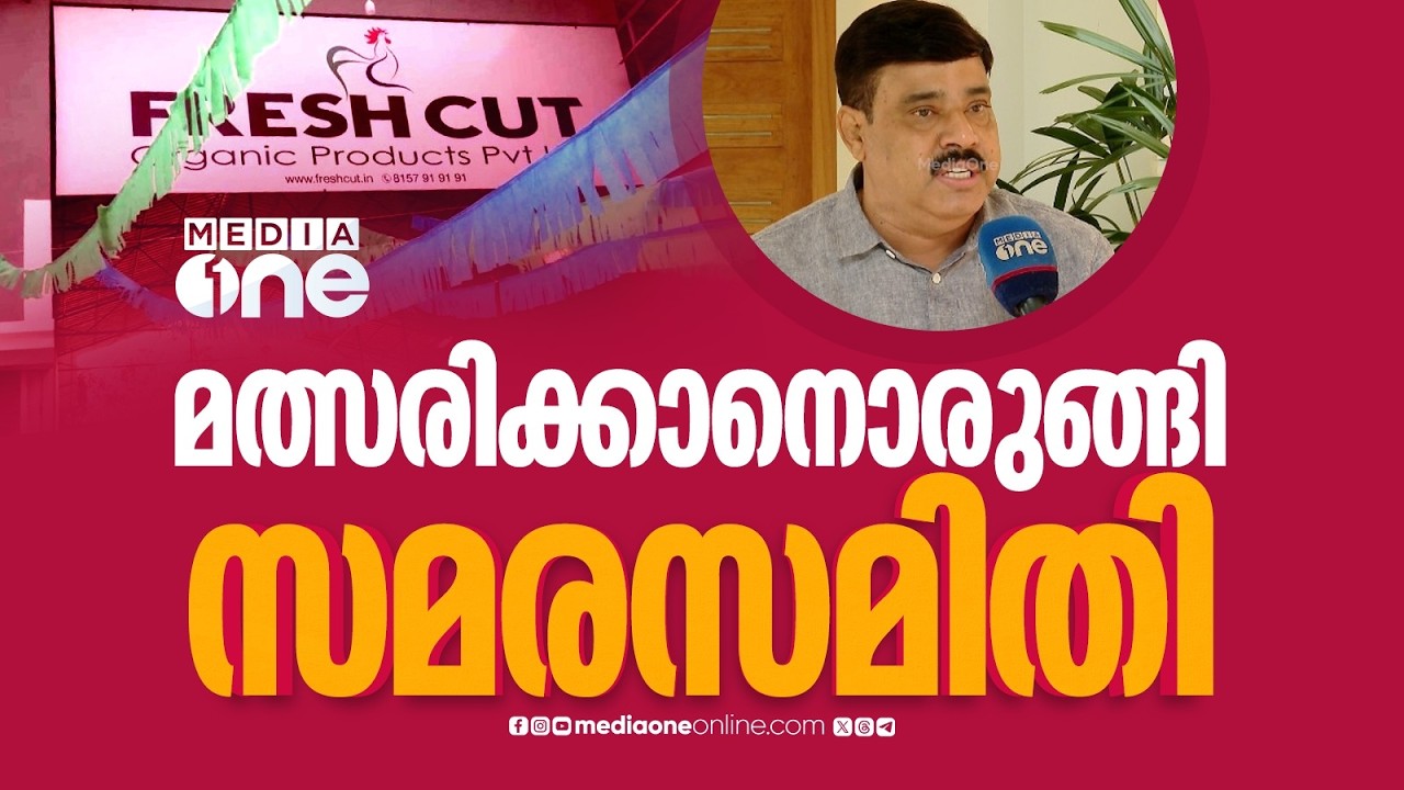 'ഞങ്ങളെ ആരും സഹായിച്ചില്ലെങ്കിൽ ഞങ്ങൾ സ്വതന്ത്ര സ്ഥാനാർഥികളെ മത്സരിപ്പിക്കും...'