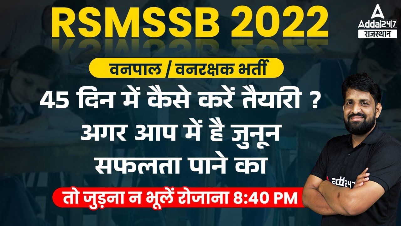 vanpal vanrakshak exam date | Vanpal Preparation Strategy | Vanpal Vanrakshak Syllabus 2022