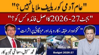 Budget 2026-27: Relief for the Public or More Burden? | Muhammad Suhail on Budget |Mustaqbil