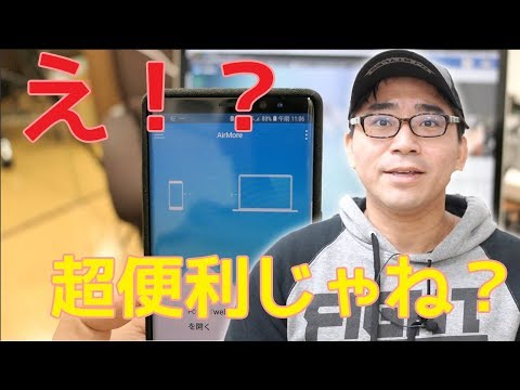 【便利すぎる】AndroidでAirdrop？スマホ➛PC間のファイル転送が劇的に楽になるアプリ