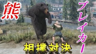 熊とブレイカーてどっち強いの 女ゾンビを待ち伏せしてみた Days Gone 検証 実況 デイズゴーン Youtube