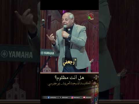 هل أنت مظلوم؟ - د.ق/ رائف عزب