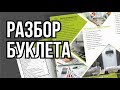 РАБОТА НАД ОШИБКАМИ. ИСПРАВЛЯЕМ БУКЛЕТ. КАК УЛУЧШИТЬ МАКЕТ?