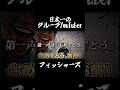 フィッシャーズザカオ 妊娠報告#shorts #shortvideo #short #フィッシャーズ #運営さん大好き