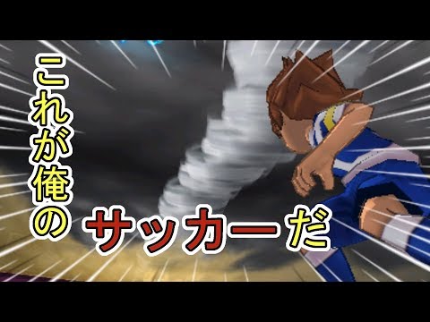 実況 嵐 竜巻 ハリケーン イナズマイレブンｇｏギャラクシー 35 Youtube