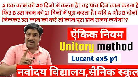 Unitary methods ||  ऐकिक नियम #Navodaya_vidyalaya #Sainik_school #CHS