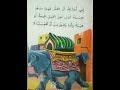 الفأر و الفيل