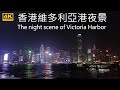 (4K) ????????? The night scene of Hong Kong Victoria Harbor