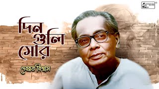 Dinguli Mor Sonar Khanchay | Debabrata Biswas | Bengali Tagore | Audio Song