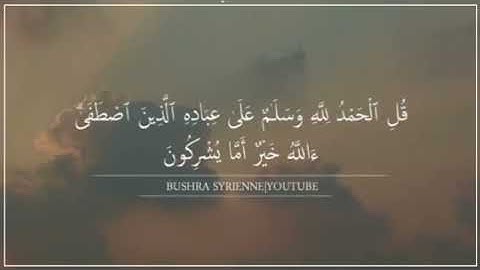قل الحمد لله ؍🌸 َِ💛 | اجمل حالات واتس اب قران كريم بصوت جميل جدا 🧡🌼.