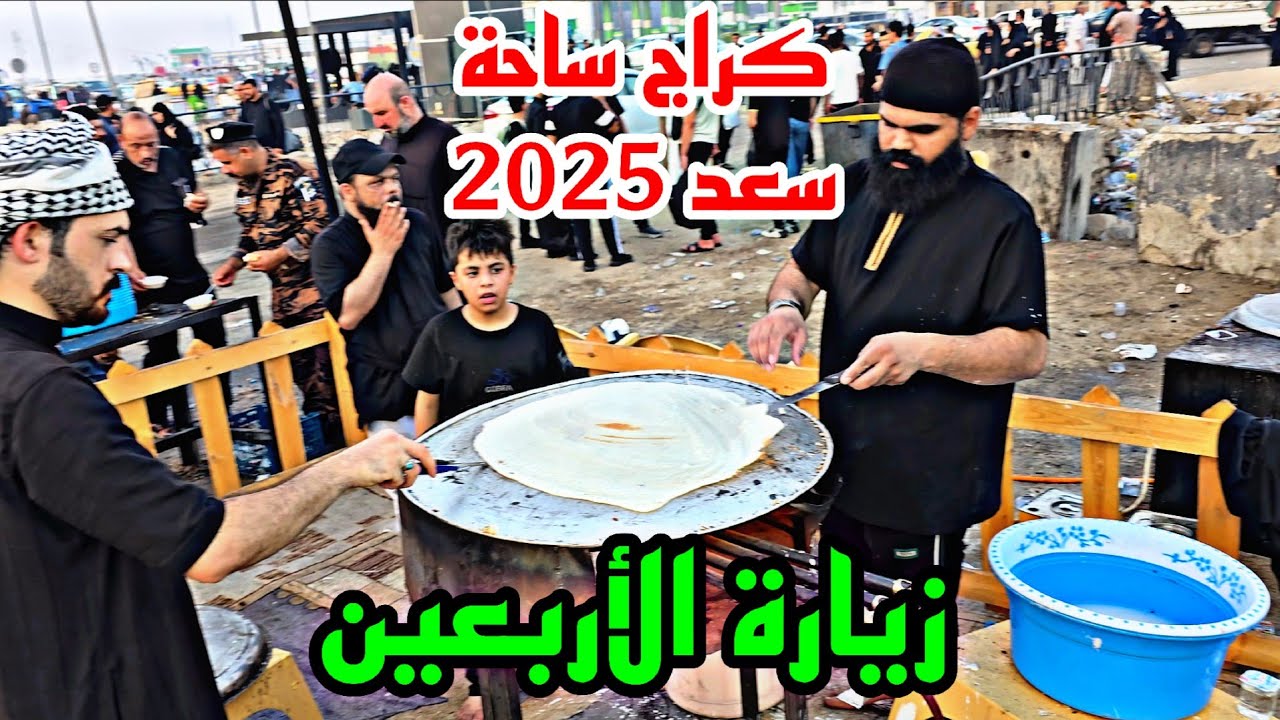 كراج ساحة سعد 2025 تقديم الخدمات للزوار المتوجهن الى كربلاء#أحمد_مهدي 