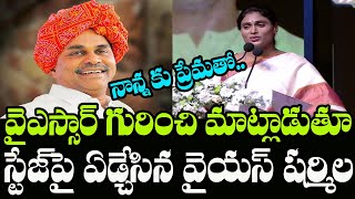 YS Sharmila Emotional Speech About Her Father YS Rajashekar Reddy |YSR Samskrana Sabha |Indiontvnews