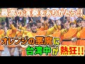 【海外の反応】「オレンジの悪魔」に台湾中が熱狂!!台湾で社会現象を巻き起こした京都橘高校吹奏楽部に感謝のコメントが殺到!!【日本と世界の気になる話題】