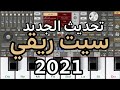 تحميل سيت ريقي ليبي بالتحديد الجديد وعزف خونا أحمد المخزوم 