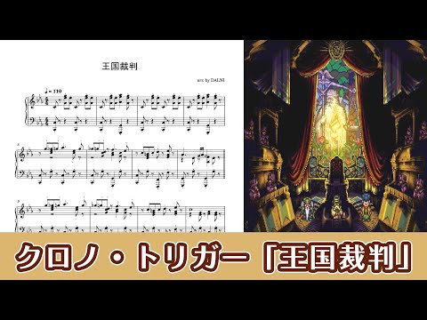 Chrono Trigger : Kingdome Trial - Piano Sheet Music