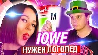 IOWA, СХОДИ К ЛОГОПЕДУ... позор рекламы MARK AVON и МЕГАФОН | МАХОУН НОСТРА