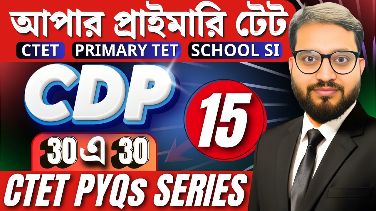 CDP PYQ SERIES  - 15 || UPPER PRIMARY TET || CTET || ADMISSION OPEN || 8918922191 || BY S. HOQUE