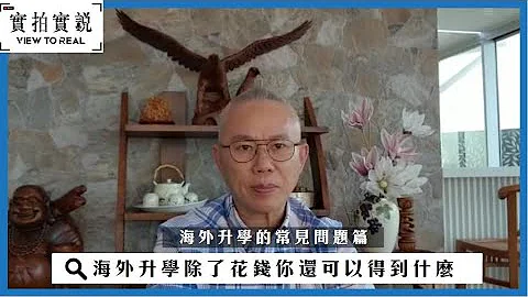 【海外升學的常見問題篇】10個你意想不到的留學好處 - 天天要聞