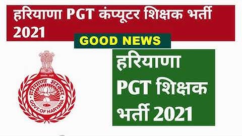 HSSC PGT COMPUTER SCIENCE VACANCY 2021 |HARYANA PGT VACANCY 2021 |  DSSSB TGT-PGT COMPUTER SCIENCE