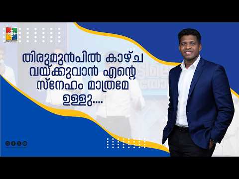 Thirumumbil Kazhcha Vekuvan X  sarva srishdikalum | Br. Tibin & Powervision Choir | Worship