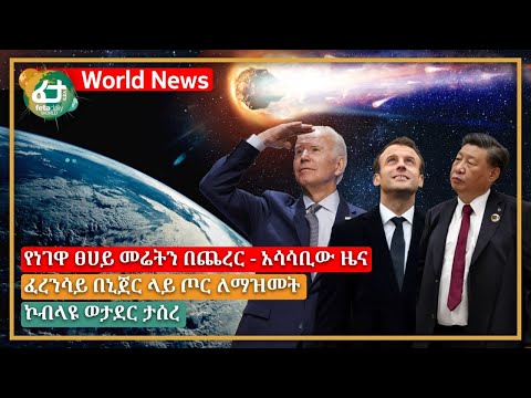 ቪዲዮ: በጨረር ላይ የሚወዳደረው ማነው?