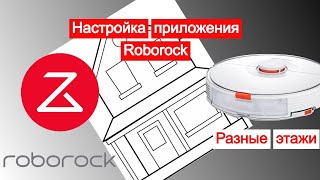 RoborockS7 приложение