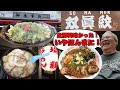 【和歌山グルメ　紀の川市　御食事処ふみ】【紀の川市　双眞紋（そうまもん）】【広川町 らーめん 場鶴（ばつる）】和歌山のおすすめ麺３店紹介します