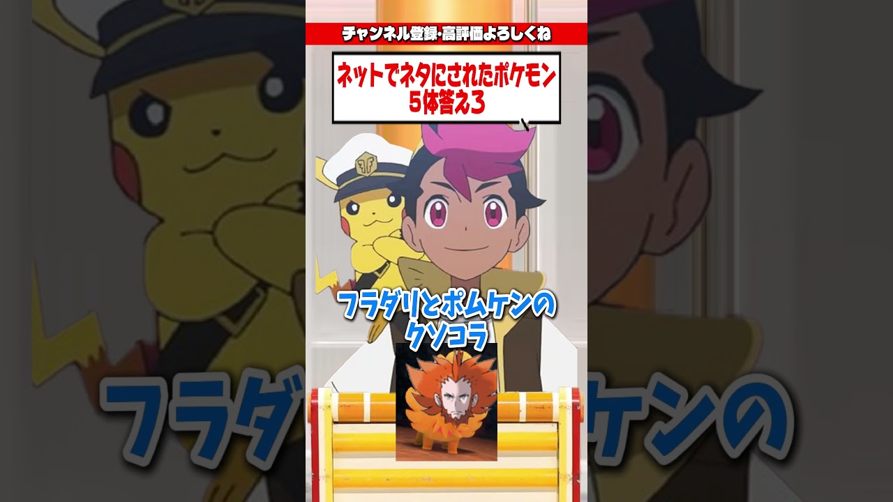 ネットでネタにされたポケモンを5体答えろ【ファイブボンバー】 #ポケモン #アニポケ #はるかっと