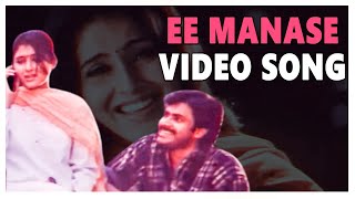 Ee Manase Se Se Video Song  || Tholi Prema Movie || Pawan Kalyan || Keerthi Reddy || Shalimarcinema