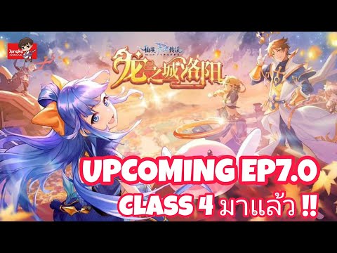 [Ragnarok M] - EP7.0 Class 4 มาแล้ว + Louyang