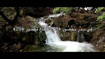 [الواقعة: ٢٧-٤٠] القارئ: ماهر المعيقلي