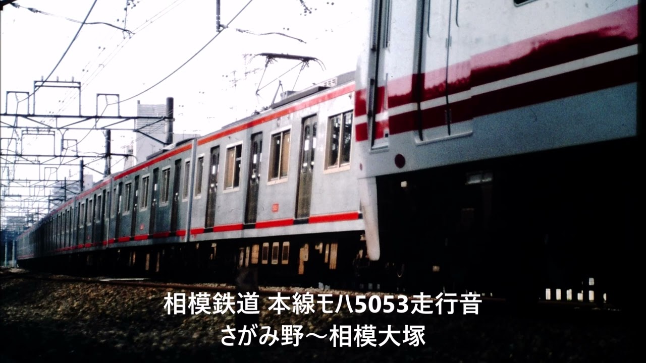 相模鉄道 5000系走行音（海老名～三ツ境）