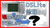 難易度 高 Nintendo Ds Liteの液晶を修理しました Nintendo Ds Lite Lcd Upper Lower Repair Youtube 難易度 高 Nintendo Ds Liteの液晶を修理しました Nintendo Ds Lite Lcd Upper Lower Repair Youtube