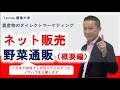 インターネットで野菜を直接お客様に売る方法（概要編）