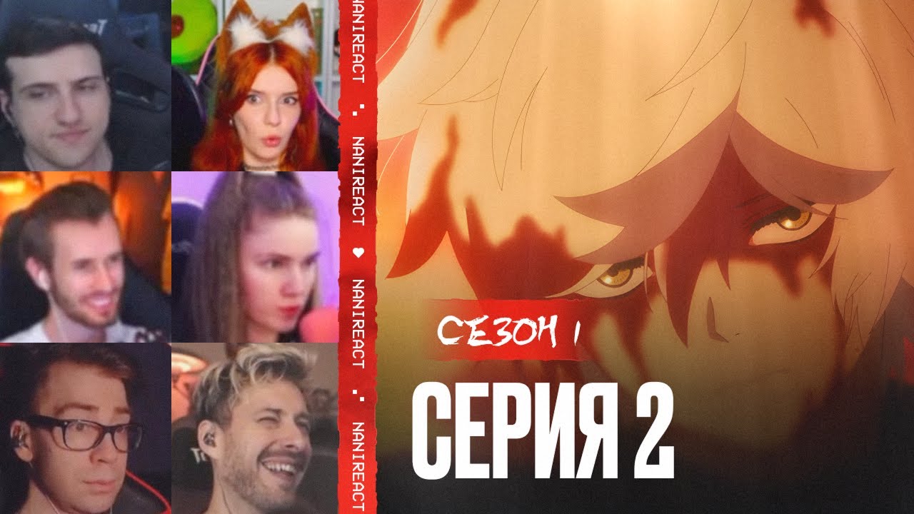 Реакция стримеров на Отбор и выбор. Адский Рай, 1 сезон, 2 серия.