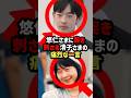 【清子さまの痛烈な一言】悠仁さまの公務に突きつけられた現実#shorts #shortvideo #皇室 #悠仁さま#清子さま