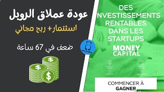 Money capital اتبات سحب جديد من الموقع بقيمة850 روبل 