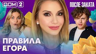 ДОМ-2. После заката (эфир от 21.07.2026)