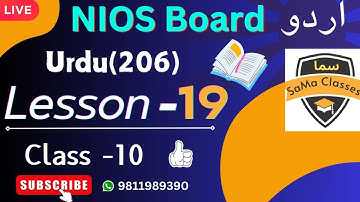 NIOS Urdu (206) Chapter-19 Full Explanation