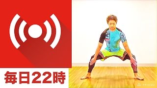 お腹の脂肪を落とすスクワットとストレッチのやり方！22時〜23時で生放送！
